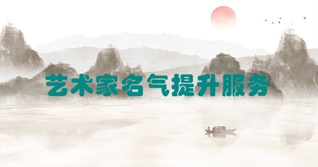华坪县-艺术商盟为书画家提供全方位的网络媒体推广服务